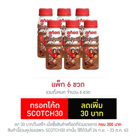 สก๊อต คิตซ์ซุปไก่ผสมนมรสช็อกโกแลต 160 มิลลิตร แพ็ก 6 สก๊อต คิตซ์ซุปไก่ผสมนมรสช็อกโกแลต 160 มิลลิตร แพ็ก 6