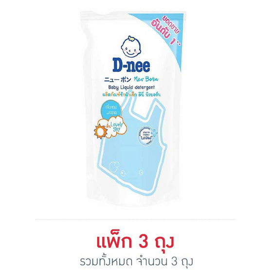 D-nee น้ำยาซักผ้าเด็กนิวบอร์น ฟ้า 600 มล. D-nee น้ำยาซักผ้าเด็กนิวบอร์น ฟ้า 600 มล.