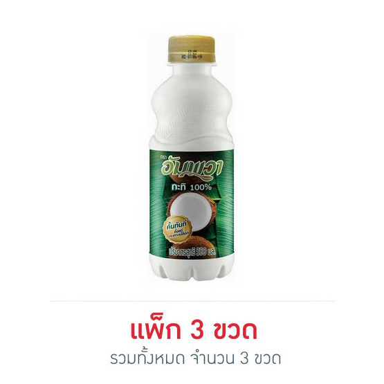 อัมพวา กะทิสำเร็จรูป 500 มิลลิลิตร (แพ็ค 3) อัมพวา กะทิสำเร็จรูป 500 มิลลิลิตร (แพ็ค 3)