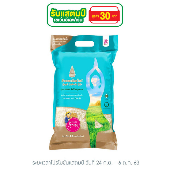 ตราฉัตรไลท์ ข้าวกข43 5 กิโลกรัม ตราฉัตรไลท์ ข้าวกข43 5 กิโลกรัม