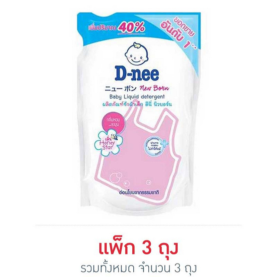 D-nee น้ำยาซักผ้าเด็กถุงเติม D-nee น้ำยาซักผ้าเด็กถุงเติม