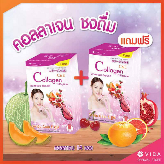 Vida คอลลาเจน ซี แอนด์ อี บรรจุ 7 ซอง ซื้อ 1 แถม 1 Vida คอลลาเจน ซี แอนด์ อี บรรจุ 7 ซอง ซื้อ 1 แถม 1