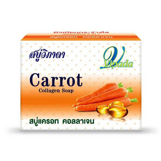Vipada สบู่แครอท คอลลาเจน 130 กรัม Vipada สบู่แครอท คอลลาเจน 130 กรัม