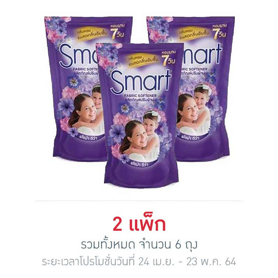 Smart ปรับผ้านุ่ม 450 มล. สีม่วง Smart ปรับผ้านุ่ม 450 มล. สีม่วง