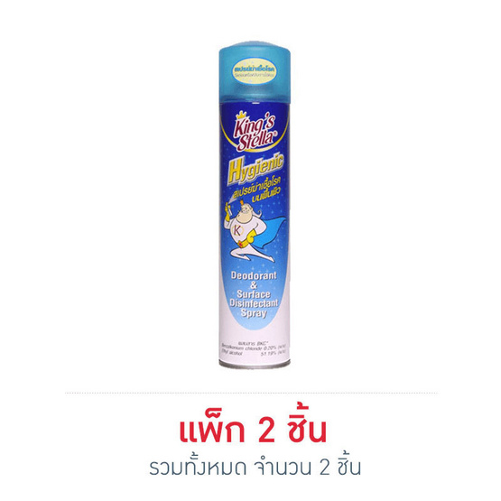 คิงส์สเตลล่า ไฮจีนิค สเปรย์ฆ่าเชื้อโรค 300 มล. คิงส์สเตลล่า ไฮจีนิค สเปรย์ฆ่าเชื้อโรค 300 มล.