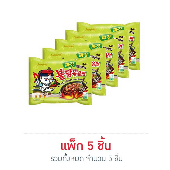 ซัมยัง ฮอตชิคเก้นจาจัง แบบซอง รสซอสถั่วดำ สูตรเผ็ด 140 กรัม แพ็ก 5 ซอง ซัมยัง ฮอตชิคเก้นจาจัง แบบซอง รสซอสถั่วดำ สูตรเผ็ด 140 กรัม แพ็ก 5 ซอง