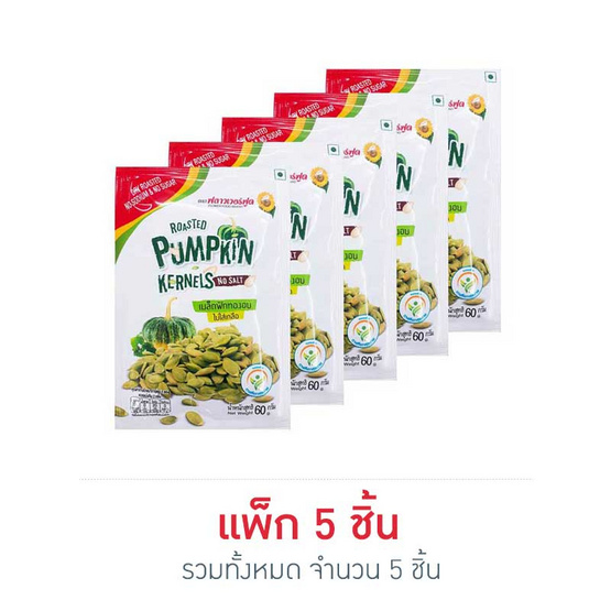 ฟลาวเวอร์ฟูด เมล็ดฟักทองอบไม่ใส่เกลือ 60 กรัม(แพ็ค 5 ชิ้น) ฟลาวเวอร์ฟูด เมล็ดฟักทองอบไม่ใส่เกลือ 60 กรัม(แพ็ค 5 ชิ้น)