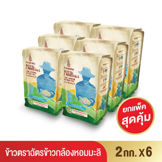 ฉัตร ข้าวกล้องหอมมะลิ 2 กิโลกรัม (แพ็ก 6 ถุง) ฉัตร ข้าวกล้องหอมมะลิ 2 กิโลกรัม (แพ็ก 6 ถุง)