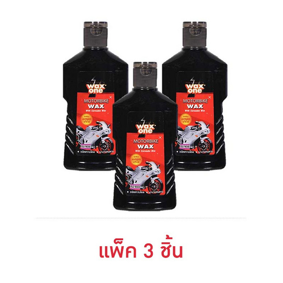 WaxOne มอเตอร์ไบค์แว็กซ์ WaxOne มอเตอร์ไบค์แว็กซ์