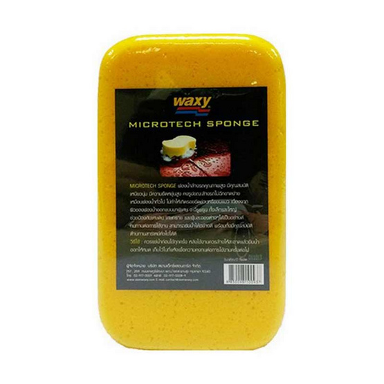 Waxy ฟองน้ำล้างรถ Waxy ฟองน้ำล้างรถ