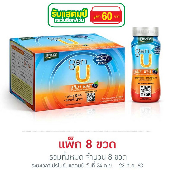 แบรนด์เจนยู ลูทีน่าพลัส 100 มิลลิลิตร (แพ็ก 8 ขวด) แบรนด์เจนยู ลูทีน่าพลัส 100 มิลลิลิตร (แพ็ก 8 ขวด)