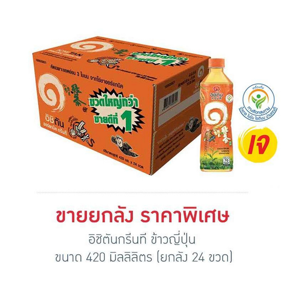 อิชิตันกรีนที ข้าวญี่ปุ่น 420 มิลลิลิตร (ยกลัง 24 ขวด) อิชิตันกรีนที ข้าวญี่ปุ่น 420 มิลลิลิตร (ยกลัง 24 ขวด)