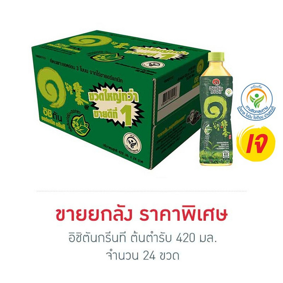 อิชิตันกรีนที รสต้นตำรับ 420 มล. (ยกลัง 24 ขวด) อิชิตันกรีนที รสต้นตำรับ 420 มล. (ยกลัง 24 ขวด)