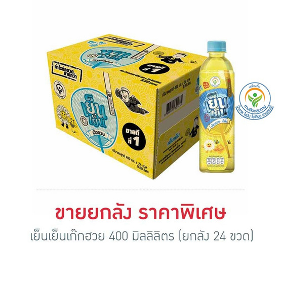 เย็นเย็นเก๊กฮวย 400 มล. (ยกลัง 24 ขวด) เย็นเย็นเก๊กฮวย 400 มล. (ยกลัง 24 ขวด)