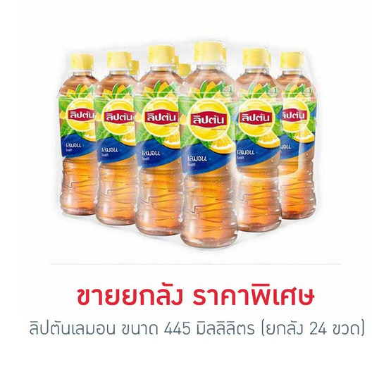 ลิปตันเลมอน 445 มล. (ยกลัง 24 ขวด) ลิปตันเลมอน 445 มล. (ยกลัง 24 ขวด)