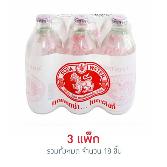 สิงห์โซดาขวดเล็ก325มิลลิลิตร (แพ็ก6ขวด) สิงห์โซดาขวดเล็ก325มิลลิลิตร (แพ็ก6ขวด)