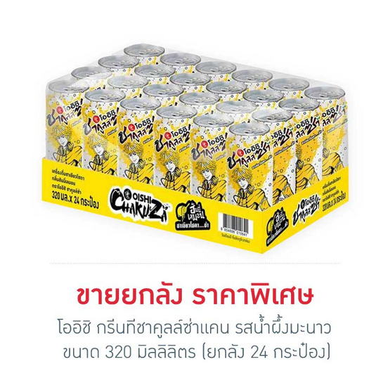 โออิชิกรีนทีชาคูลล์ซ่าแคนรสน้ำผึ้งมะนาว 320 มิลลิลิตร (ยกลัง 24 กระป๋อง) โออิชิกรีนทีชาคูลล์ซ่าแคนรสน้ำผึ้งมะนาว 320 มิลลิลิตร (ยกลัง 24 กระป๋อง)