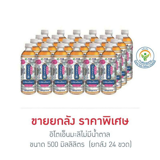 อิโตเอ็น ชามะลิ สูตรไม่มีน้ำตาล 500 มล. (ยกลัง 24 ขวด) อิโตเอ็น ชามะลิ สูตรไม่มีน้ำตาล 500 มล. (ยกลัง 24 ขวด)