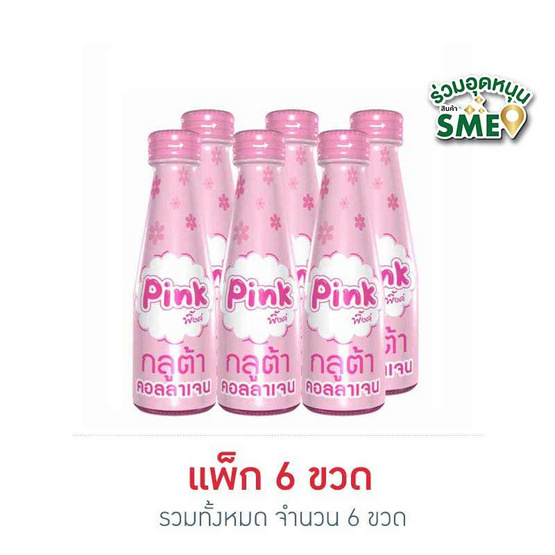 พิ้งค์กลูต้าคอลลาเจน (แพ็ก 6 ขวด) - ThaiPick พิ้งค์กลูต้าคอลลาเจน (แพ็ก 6 ขวด) - Thaipick