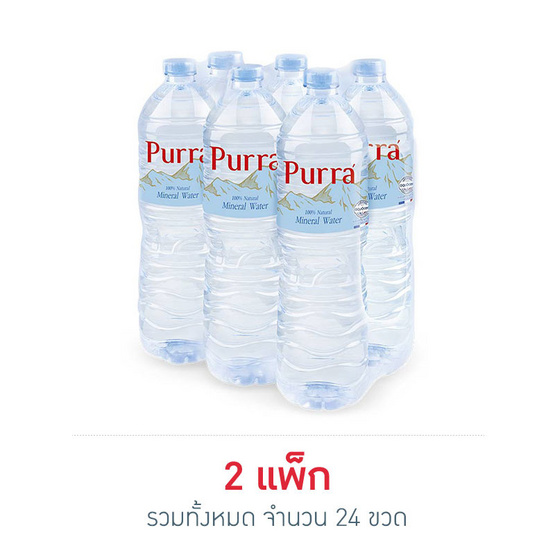 น้ำแร่เพอร์ร่า 1500 มล. (แพ็ก 6 ขวด) น้ำแร่เพอร์ร่า 1500 มล. (แพ็ก 6 ขวด)