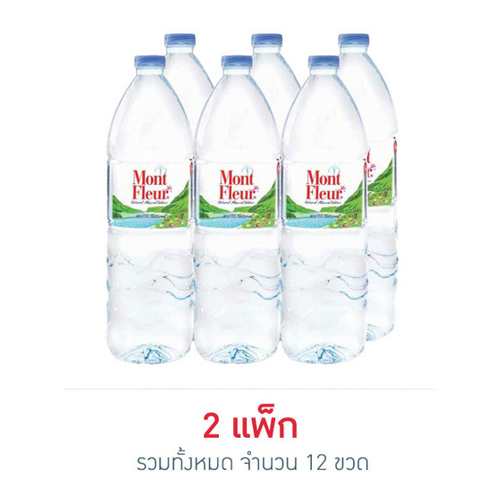 น้ำแร่มองต์เฟลอ 1500 มล. (แพ็ก 6 ขวด) น้ำแร่มองต์เฟลอ 1500 มล. (แพ็ก 6 ขวด)