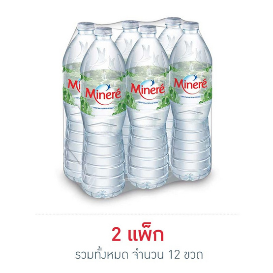 น้ำแร่ มิเนเร่ 1500 มล. (แพ็ก 6 ขวด) น้ำแร่ มิเนเร่ 1500 มล. (แพ็ก 6 ขวด)