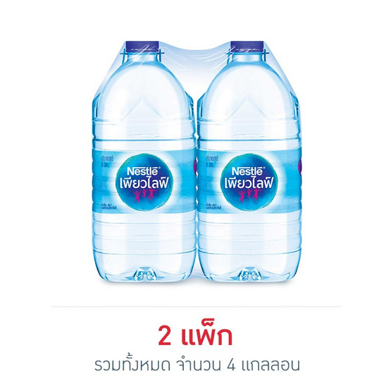 น้ำดื่มเนสท์เล่เพียวไลฟ์ 6 ลิตร (แพ็ก 2 แกลลอน) น้ำดื่มเนสท์เล่เพียวไลฟ์ 6 ลิตร (แพ็ก 2 แกลลอน)