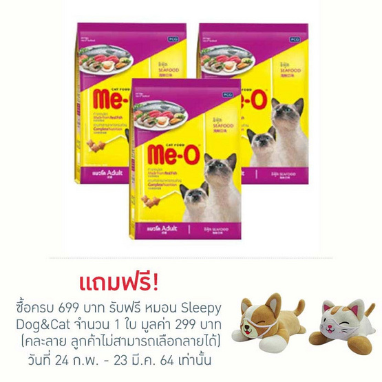 มีโอ อาหารแมว ซีฟู้ด 450 ก. (แพ็ก3) มีโอ อาหารแมว ซีฟู้ด 450 ก. (แพ็ก3)