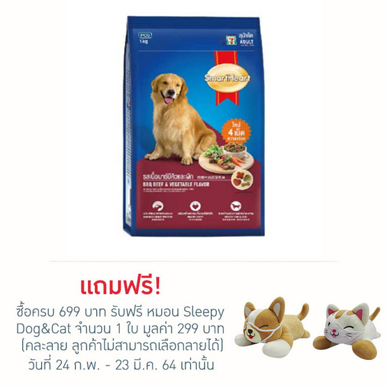 สมาร์ทฮาร์ท อาหารสุนัขโต รสเนื้อบาร์บีคิวและผัก สมาร์ทฮาร์ท อาหารสุนัขโต รสเนื้อบาร์บีคิวและผัก