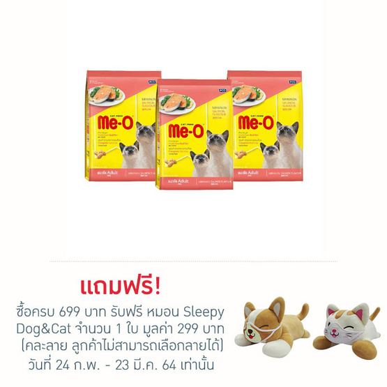 มีโออาหารแมวโต ปลาแซลมอน 400กรัม มีโออาหารแมวโต ปลาแซลมอน 400กรัม