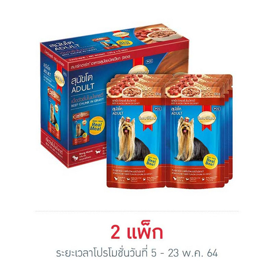 สมาร์ทฮาร์ท อาหารสุนัขเปียกรสเนื้อ (1แพ็ก6ชิ้น) สมาร์ทฮาร์ท อาหารสุนัขเปียกรสเนื้อ (1แพ็ก6ชิ้น)