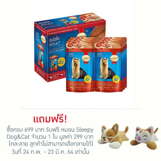 สมาร์ทฮาร์ท อาหารสุนัขเปียกรสเนื้อ (1แพ็ก6ชิ้น) สมาร์ทฮาร์ท อาหารสุนัขเปียกรสเนื้อ (1แพ็ก6ชิ้น)