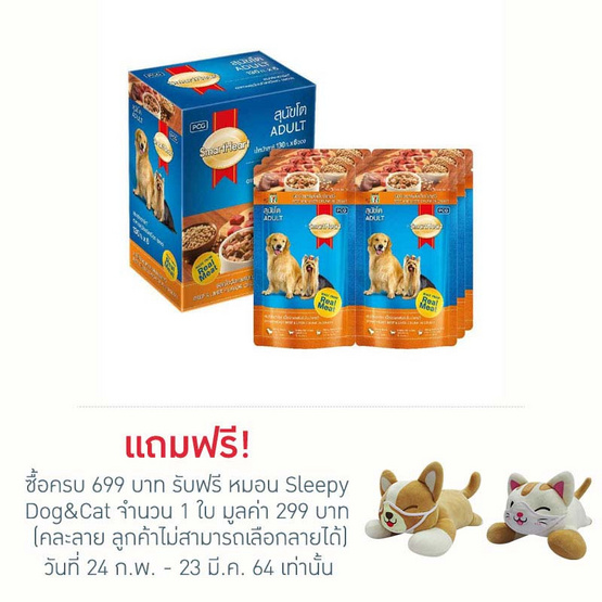 สมาร์ทฮาร์ท 7-Select อาหารสุนัขเปียกเนื้อ&ตับ (1แพ็ก6ชิ้น) สมาร์ทฮาร์ท 7-Select อาหารสุนัขเปียกเนื้อ&ตับ (1แพ็ก6ชิ้น)
