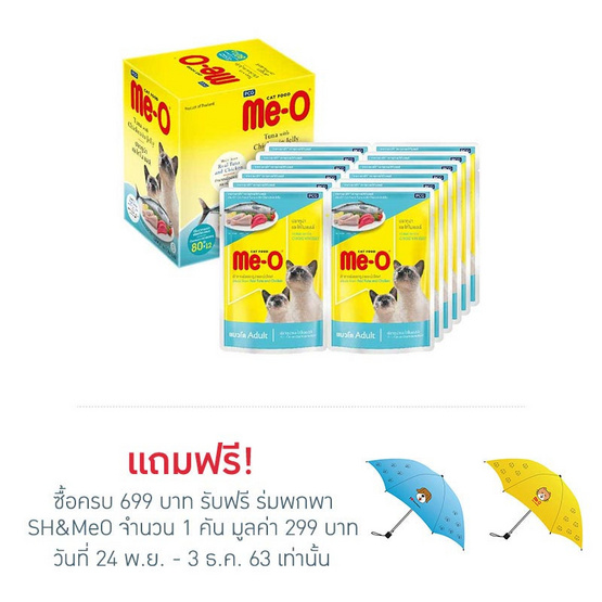 มีโออาหารเปียกแมวรสปลาทูน่าและไก่ (1แพ็ก12 ชิ้น) มีโออาหารเปียกแมวรสปลาทูน่าและไก่ (1แพ็ก12 ชิ้น)