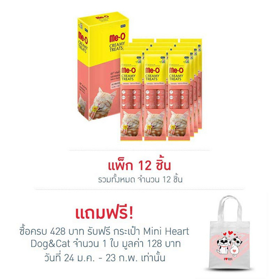 มีโอขนมแมวเลีย รสแซลมอน 15 กรัม (1แพ็ก12 ชิ้น) มีโอขนมแมวเลีย รสแซลมอน 15 กรัม (1แพ็ก12 ชิ้น)