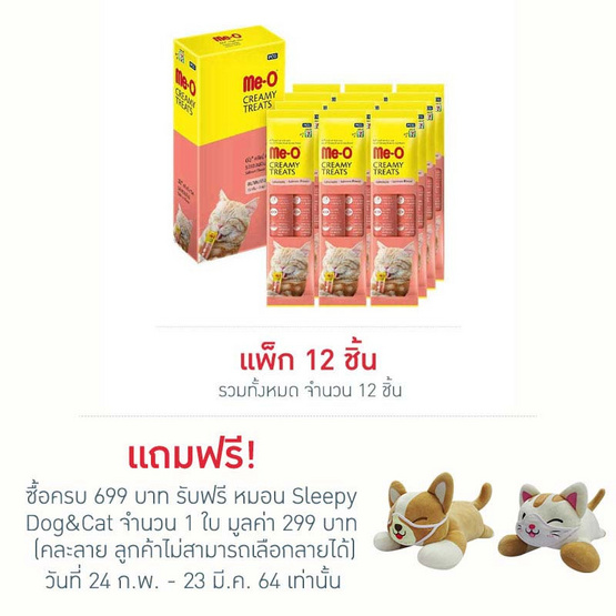 มีโอขนมแมวเลีย รสแซลมอน ซองละ 15กรัม (1แพ็ก12 ซอง) มีโอขนมแมวเลีย รสแซลมอน ซองละ 15กรัม (1แพ็ก12 ซอง)