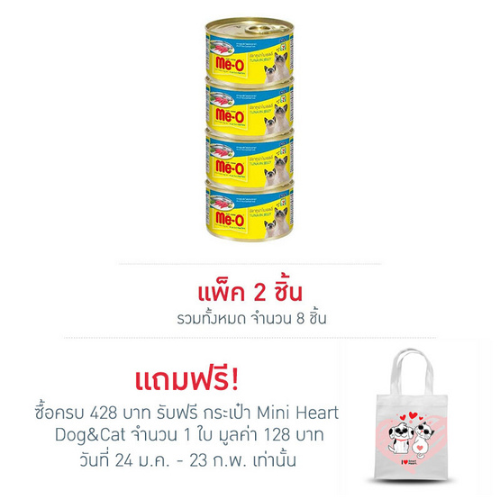มีโอ อาหารแมวเปียกปลาทูน่า กระป๋อง 80กรัม. (แพ็ก 4 ชิ้น) มีโอ อาหารแมวเปียกปลาทูน่า กระป๋อง 80กรัม. (แพ็ก 4 ชิ้น)