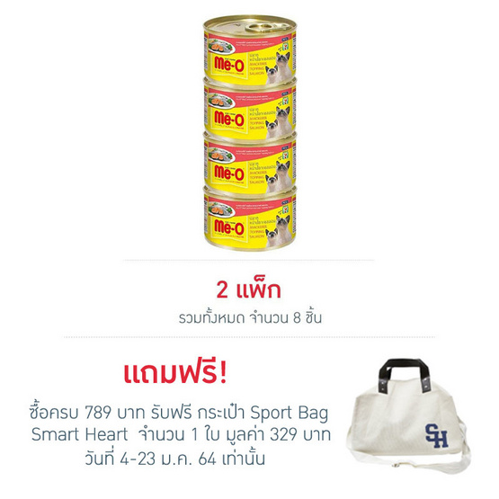 มีโอ อาหารแมวเปียกรสปลาทูหน้าปลาแซลมอน กระป๋อง80กรัม.(แพ็ก 4 ชิ้น) มีโอ อาหารแมวเปียกรสปลาทูหน้าปลาแซลมอน กระป๋อง80กรัม.(แพ็ก 4 ชิ้น)