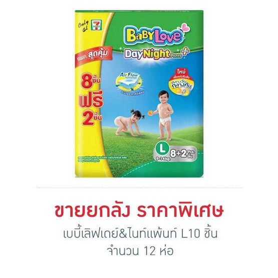 เบบี้เลิฟเดย์&ไนท์แพ้นท์ L10 ชิ้น (ยกลัง) เบบี้เลิฟเดย์&ไนท์แพ้นท์ L10 ชิ้น (ยกลัง)