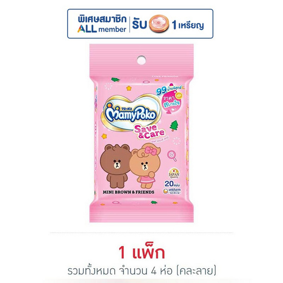 มามี่โพโคผ้าเปียกหมีพูห์ ราคาสบายใจ 20 แผ่น (คละลาย) มามี่โพโคผ้าเปียกหมีพูห์ ราคาสบายใจ 20 แผ่น (คละลาย)