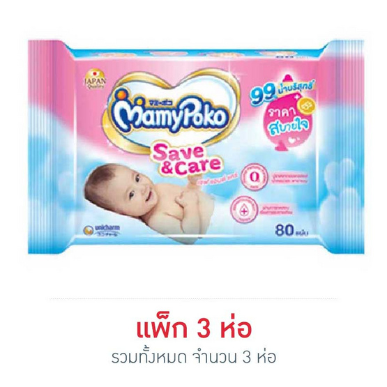 มามี่โพโคผ้าเปียกชมพูราคาสบายใจ 80 แผ่น มามี่โพโคผ้าเปียกชมพูราคาสบายใจ 80 แผ่น