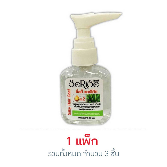 เซริเซ่ ซิ้ลกี้แฮร์โค๊ท สูตรว่านหางจระเข้ 30 มล. เซริเซ่ ซิ้ลกี้แฮร์โค๊ท สูตรว่านหางจระเข้ 30 มล.
