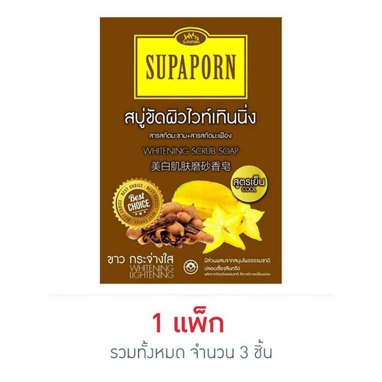 สุภาภรณ์ สบู่ขัดผิวไวท์เทินนิ่ง 3 in 1 100 กรัม สุภาภรณ์ สบู่ขัดผิวไวท์เทินนิ่ง 3 in 1 100 กรัม