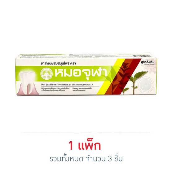 หมอจุฬา ยาสีฟันสมุนไพร(ดั้งเดิม) 100 กรัม หมอจุฬา ยาสีฟันสมุนไพร(ดั้งเดิม) 100 กรัม