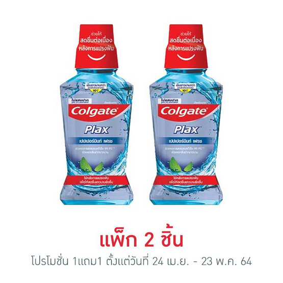 คอลเกต น้ำยาบ้วนปากพลักซ์ เปปเปอร์มินต์ 250 มล. คอลเกต น้ำยาบ้วนปากพลักซ์ เปปเปอร์มินต์ 250 มล.