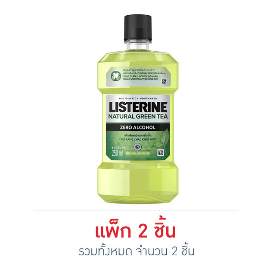 ลิสเตอรีน น้ำยาบ้วนปากกรีนที 250 มล. ลิสเตอรีน น้ำยาบ้วนปากกรีนที 250 มล.
