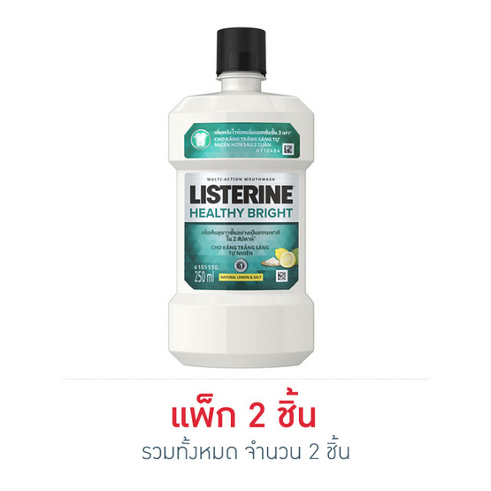 ลิสเตอรีน น้ำยาบ้วนปากเฮลตี้ไบร์ท 250 มล. ลิสเตอรีน น้ำยาบ้วนปากเฮลตี้ไบร์ท 250 มล.