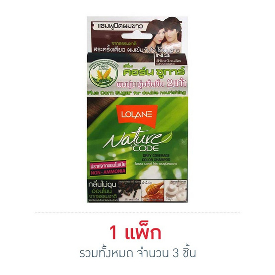 โลแลนแชมพูปิดผมขาว สีช็อกโกแล็ต โลแลนแชมพูปิดผมขาว สีช็อกโกแล็ต