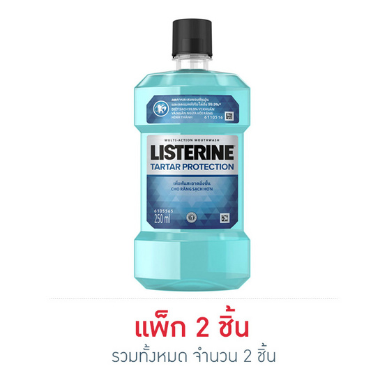 ลิสเตอรีน น้ำยาบ้วนปากควบคุมหินปูน 250 มล. ลิสเตอรีน น้ำยาบ้วนปากควบคุมหินปูน 250 มล.