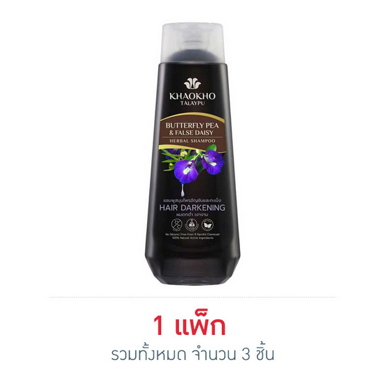 แชมพูอัญชัน กะเม็ง เขาค้อทะเลภู 185 มล. แชมพูอัญชัน กะเม็ง เขาค้อทะเลภู 185 มล.
